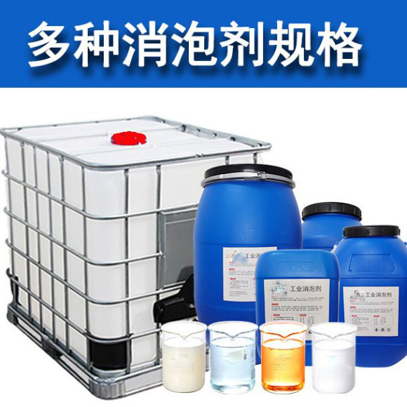 (圖:南輝消泡劑廠(chǎng)家定制樣品外觀(guān))