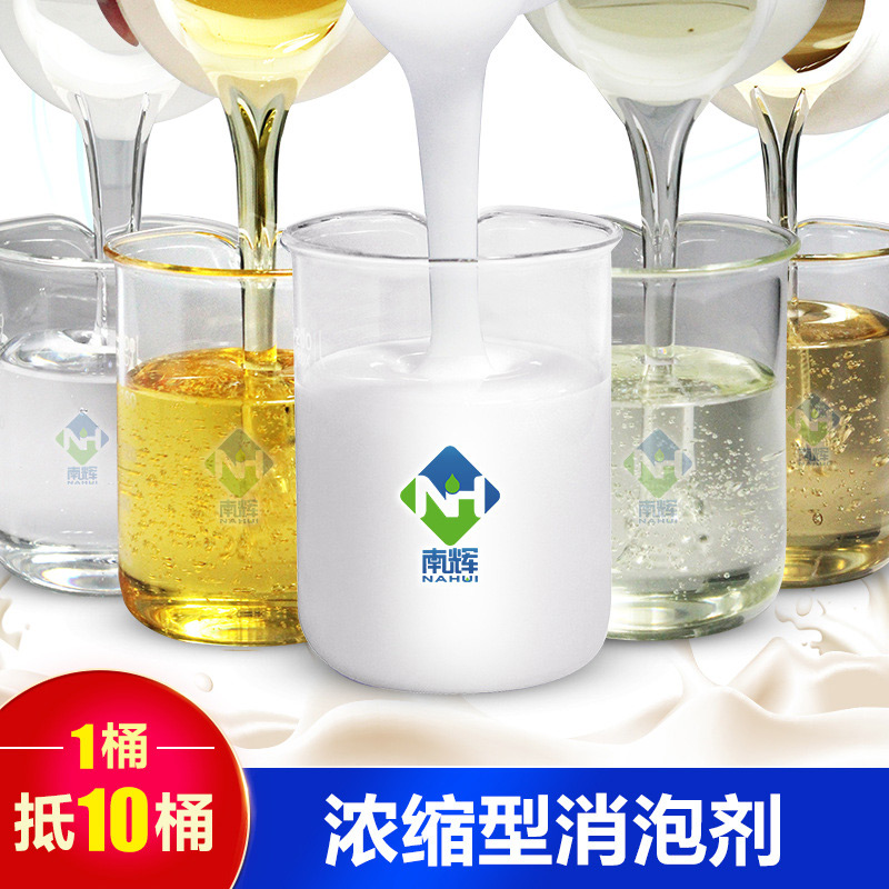 (圖:南輝有機(jī)硅消泡劑生產(chǎn)廠家樣品)