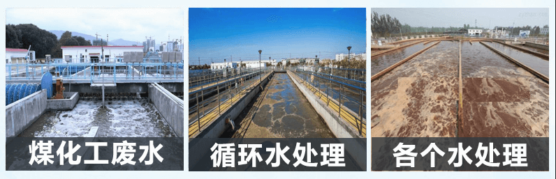 (圖:煤化工廢水處理消泡劑產(chǎn)品應(yīng)用)