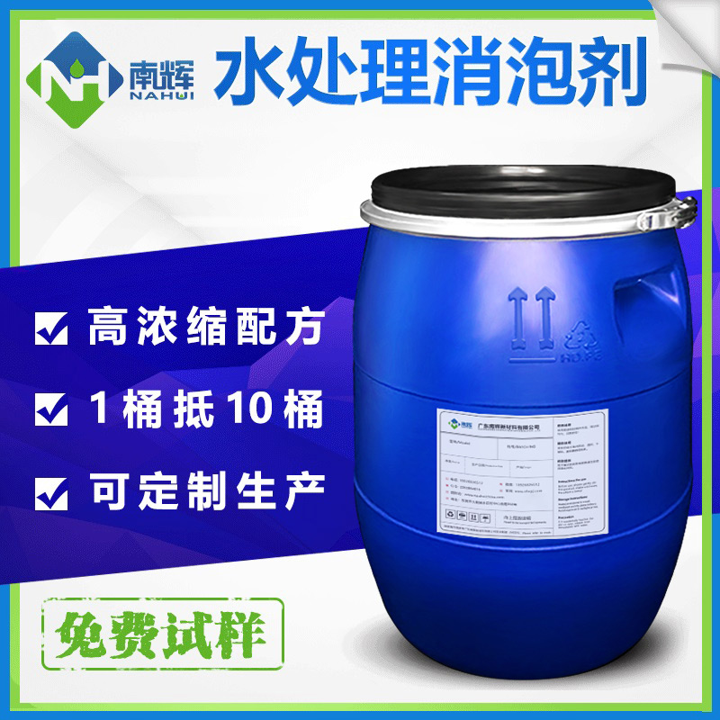 (圖:水處理有機硅消泡劑應(yīng)用)