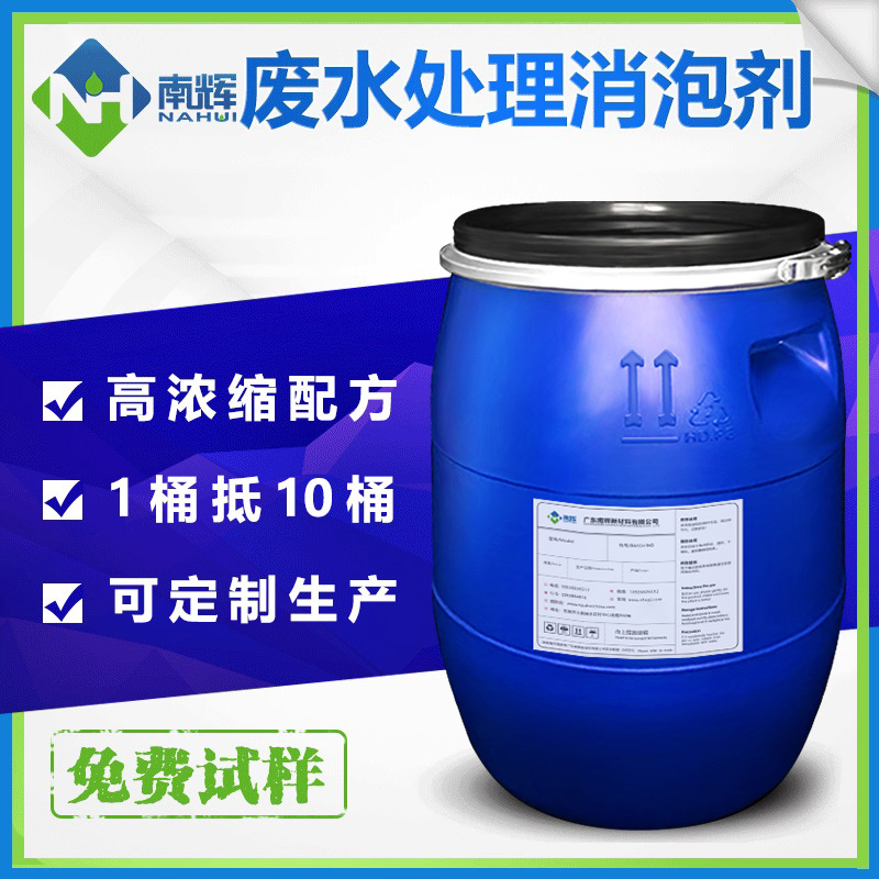 （圖：南輝水處理消泡劑應(yīng)用）