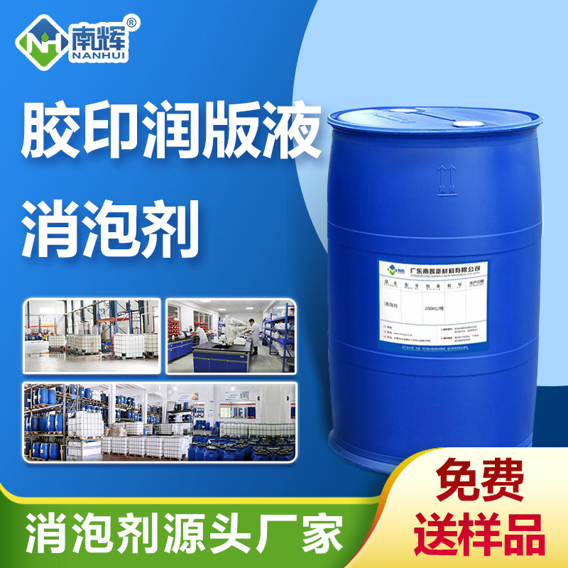 （膠印潤版液消泡劑產(chǎn)品圖展示） 