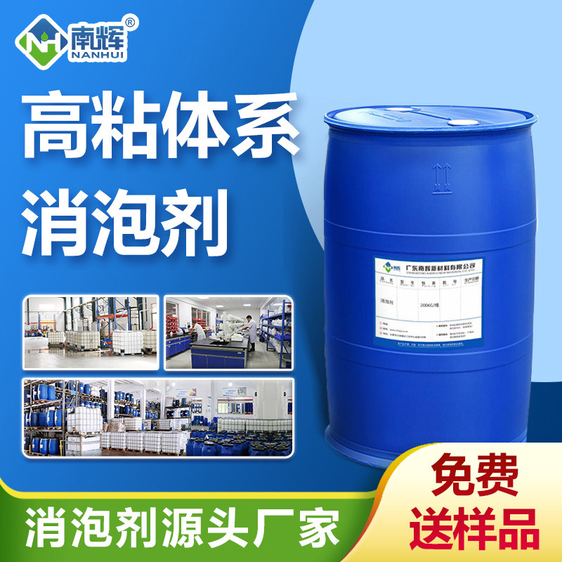 高粘體系消泡劑