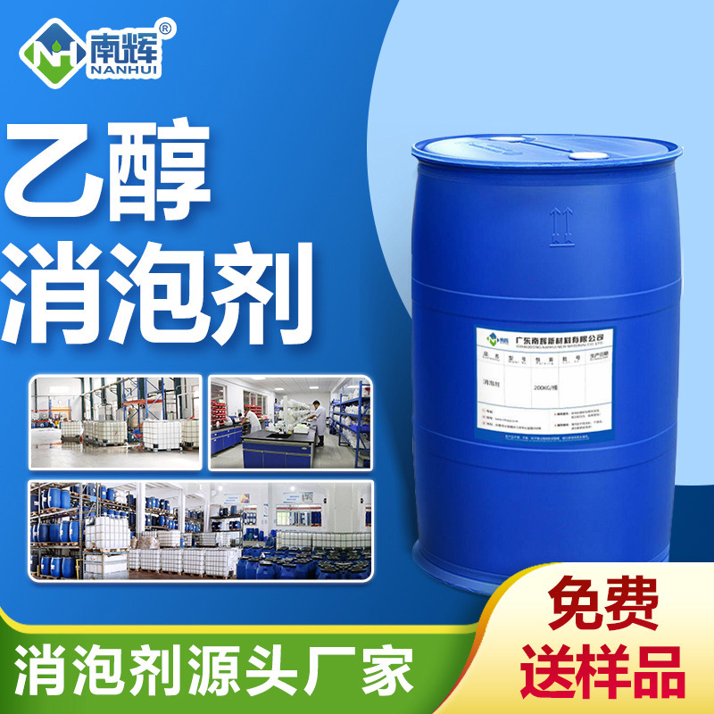 乙醇消泡劑