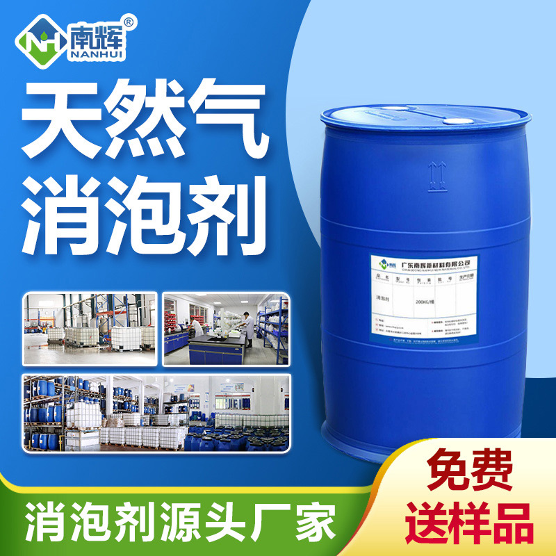 天然氣消泡劑