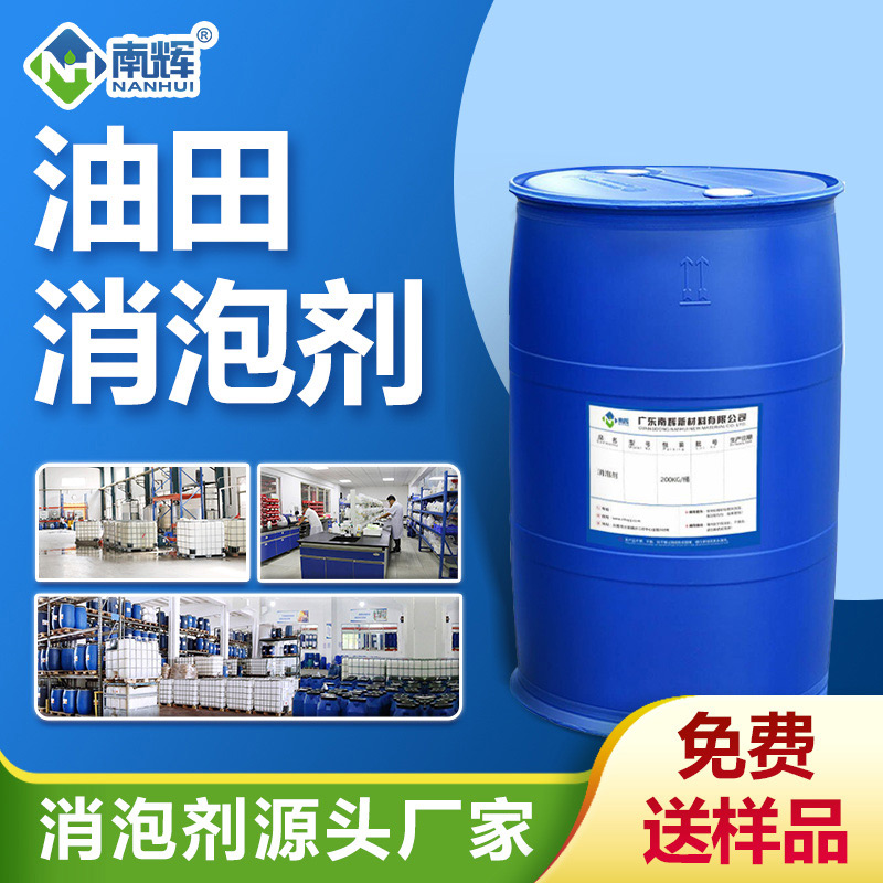 油田消泡劑