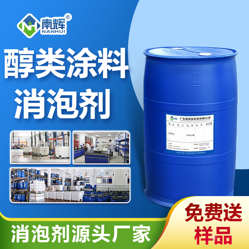 醇類涂料消泡劑